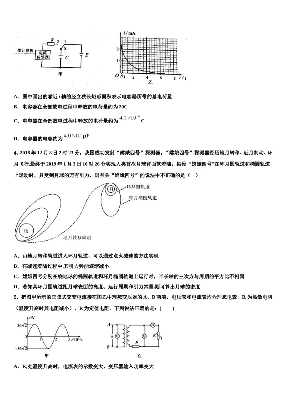 2023-2024学年上海市莘庄中学高三第三次测评物理试卷含解析.doc_第2页