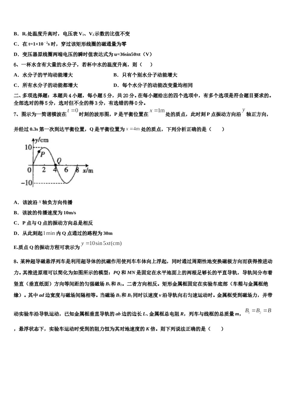2023-2024学年上海市莘庄中学高三第三次测评物理试卷含解析.doc_第3页