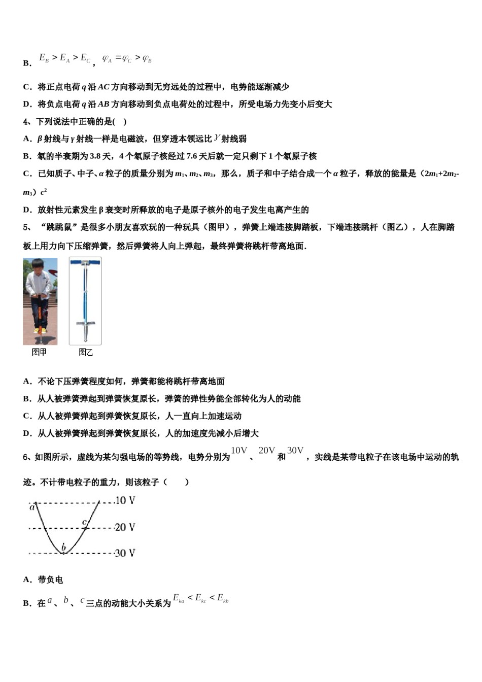 2023-2024学年上海市虹口区上海市继光高级中学高三第二次模拟考试物理试卷含解析.doc_第2页