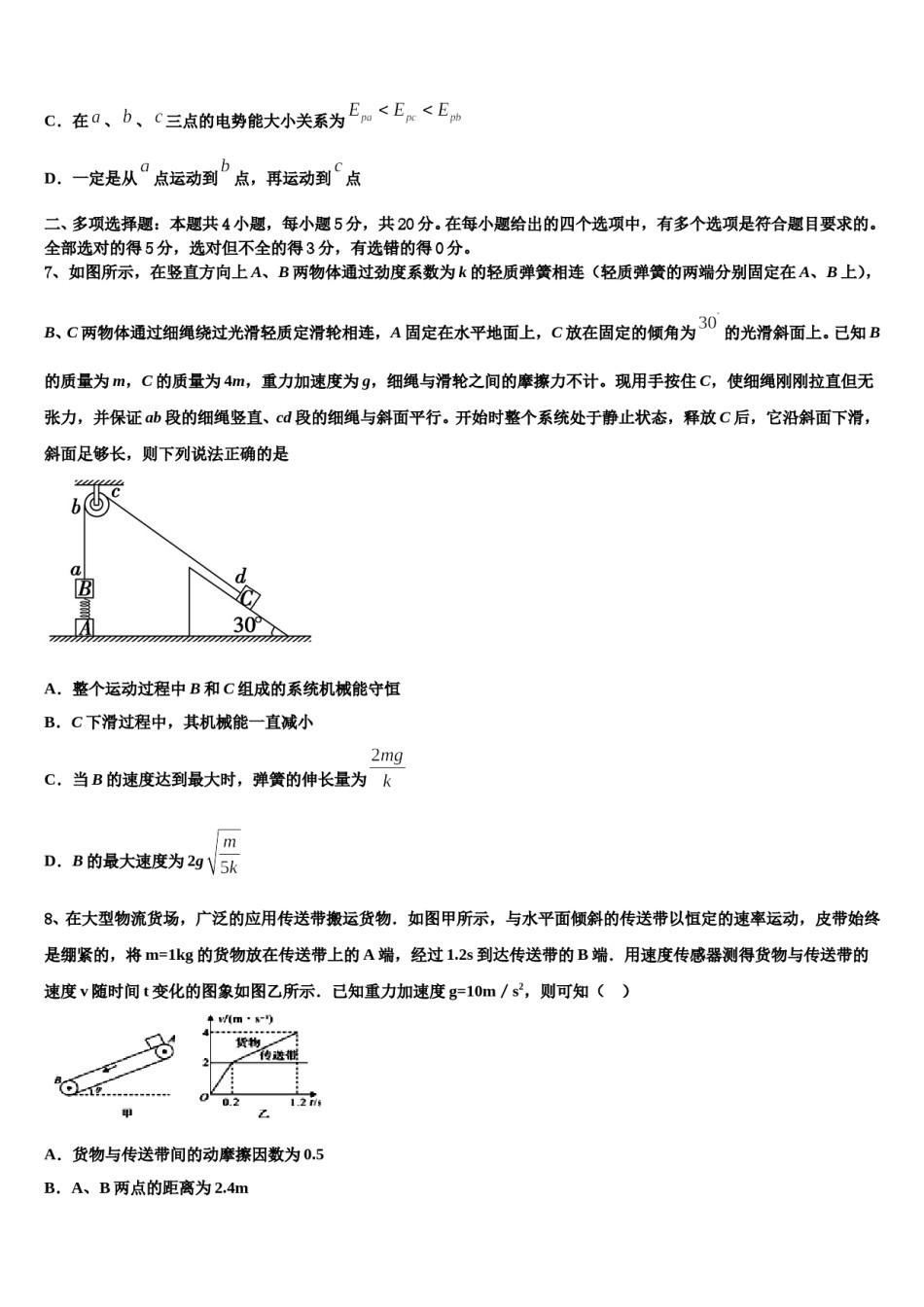 2023-2024学年上海市虹口区上海市继光高级中学高三第二次模拟考试物理试卷含解析.doc_第3页
