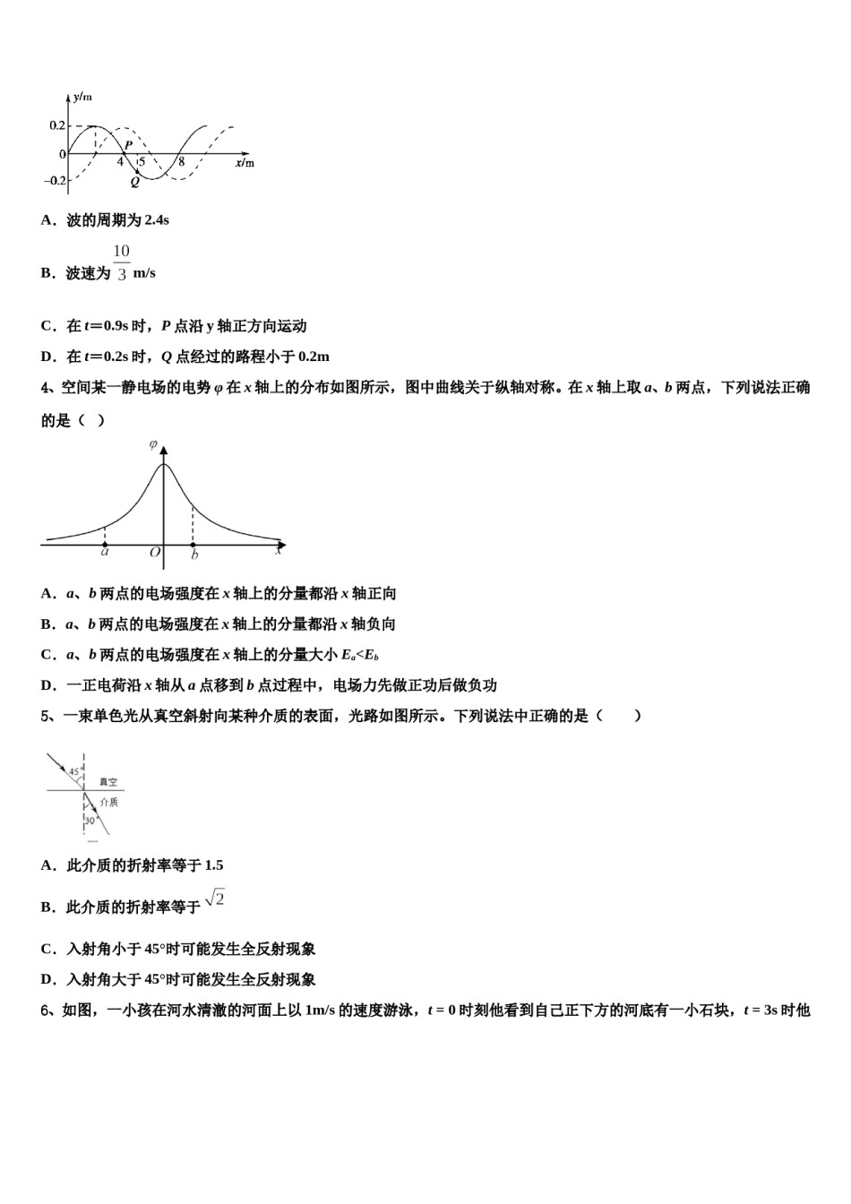 2023-2024学年上海市虹口区市级名校高考冲刺模拟物理试题含解析.doc_第2页