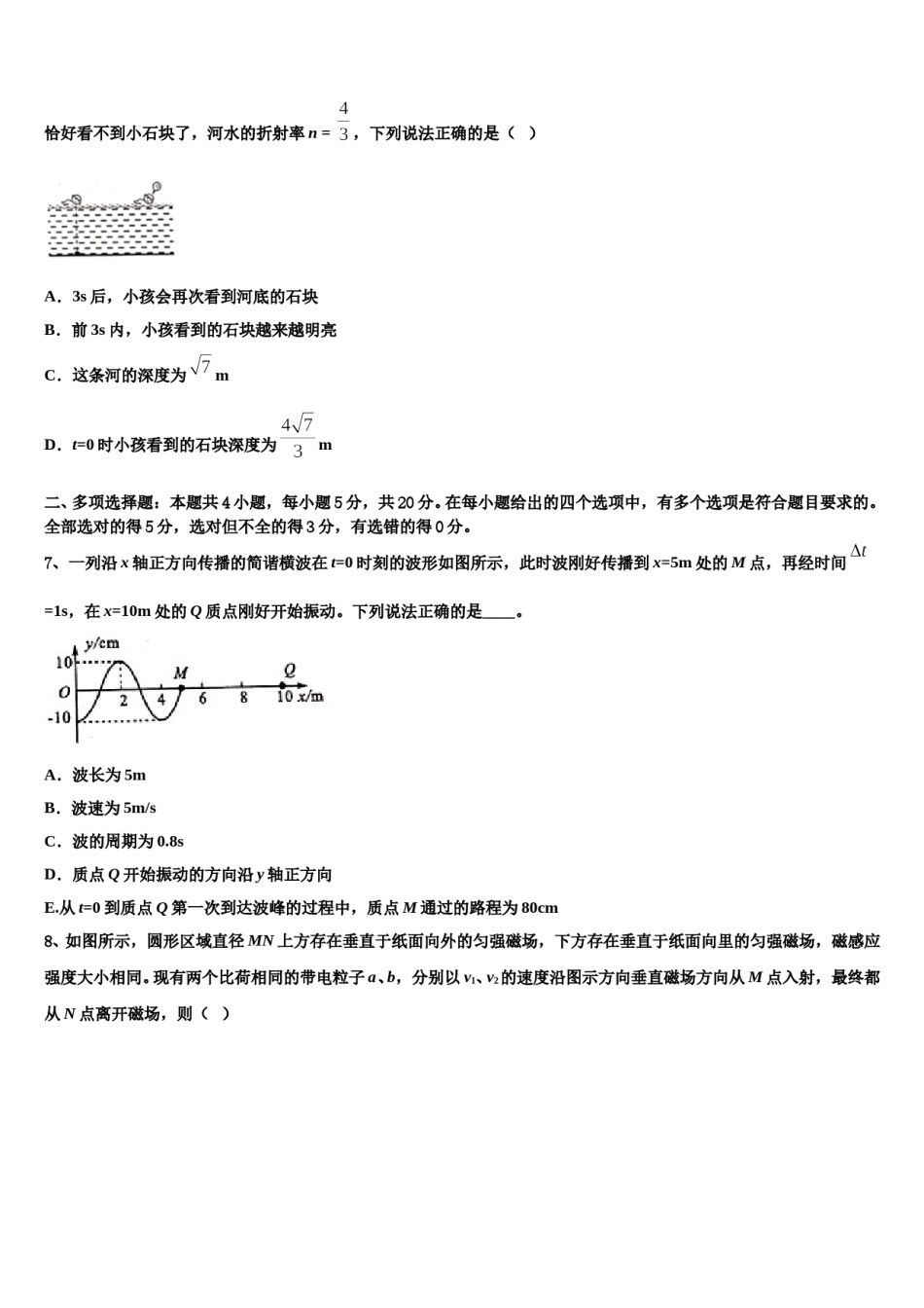 2023-2024学年上海市虹口区市级名校高考冲刺模拟物理试题含解析.doc_第3页