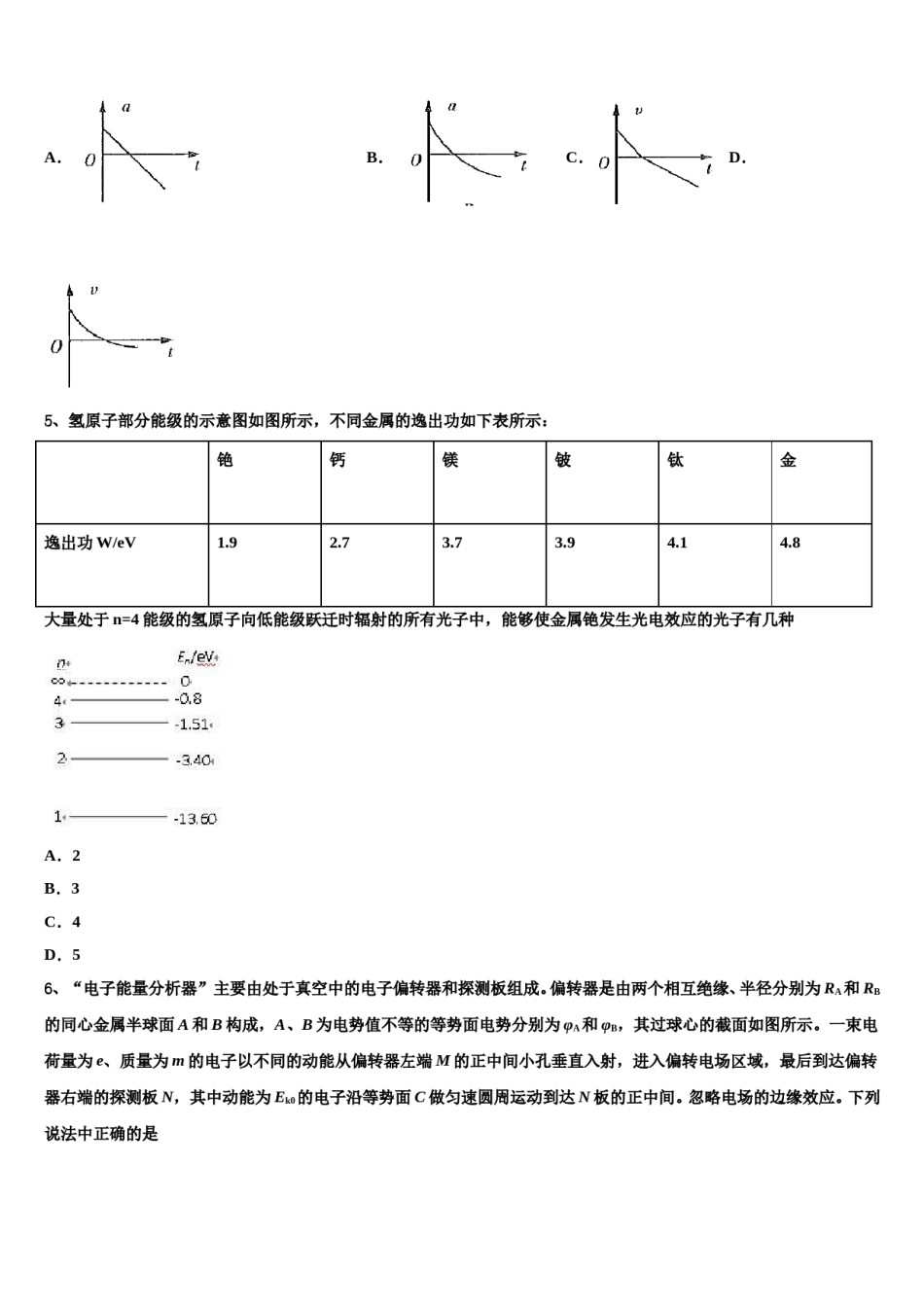 2023-2024学年上海市通河中学高考压轴卷物理试卷含解析.doc_第2页