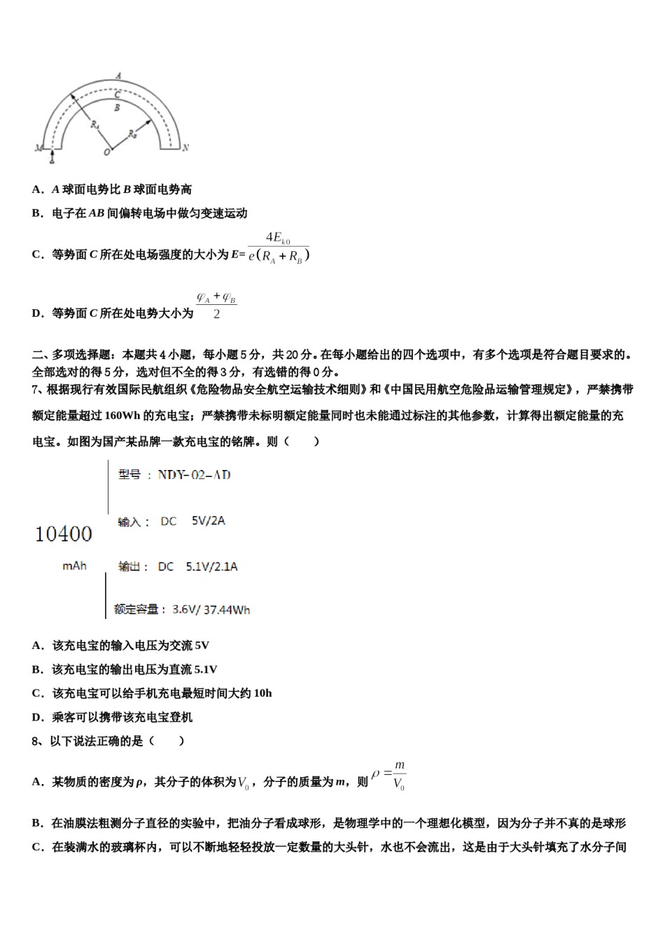 2023-2024学年上海市通河中学高考压轴卷物理试卷含解析.doc_第3页