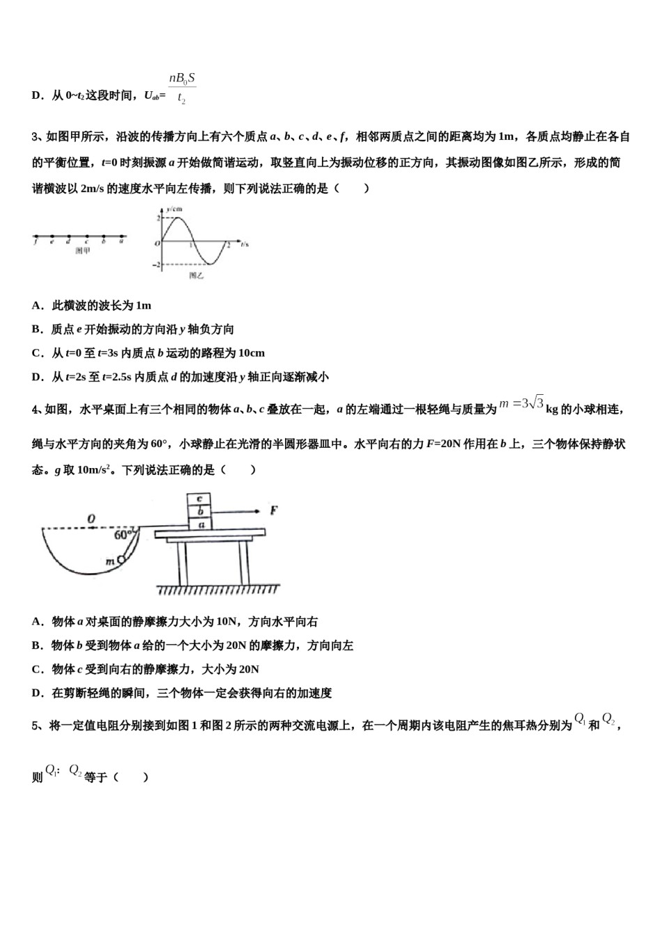 2023-2024学年上海市长宁、青浦、宝山、嘉定高三下学期第六次检测物理试卷含解析.doc_第2页