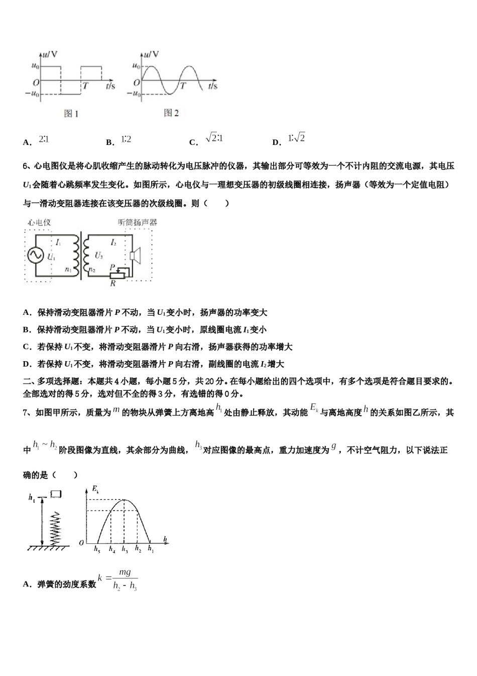 2023-2024学年上海市长宁、青浦、宝山、嘉定高三下学期第六次检测物理试卷含解析.doc_第3页