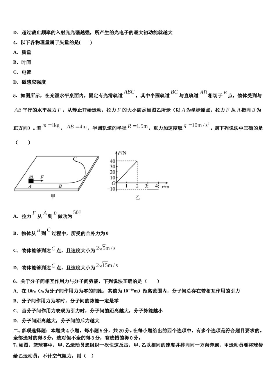 2023-2024学年上海市长宁、青浦、宝山、嘉定高考仿真卷物理试题含解析.doc_第2页