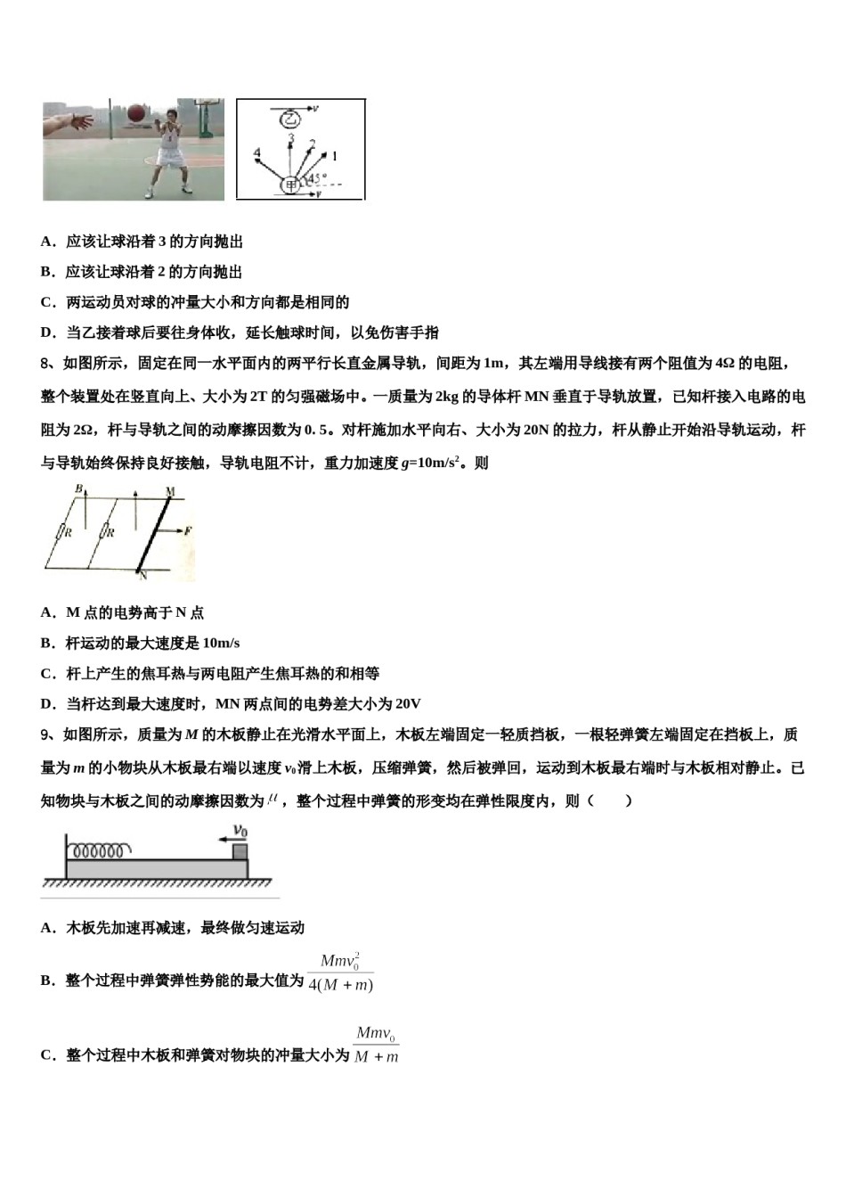 2023-2024学年上海市长宁、青浦、宝山、嘉定高考仿真卷物理试题含解析.doc_第3页