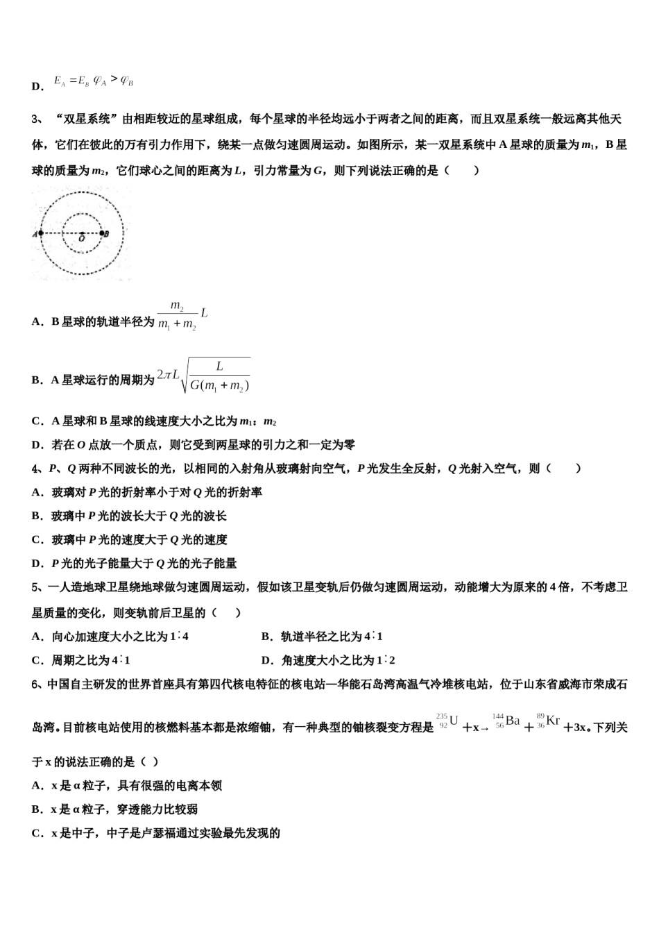 2023-2024学年上海市长宁区市级名校高三第二次调研物理试卷含解析.doc_第2页