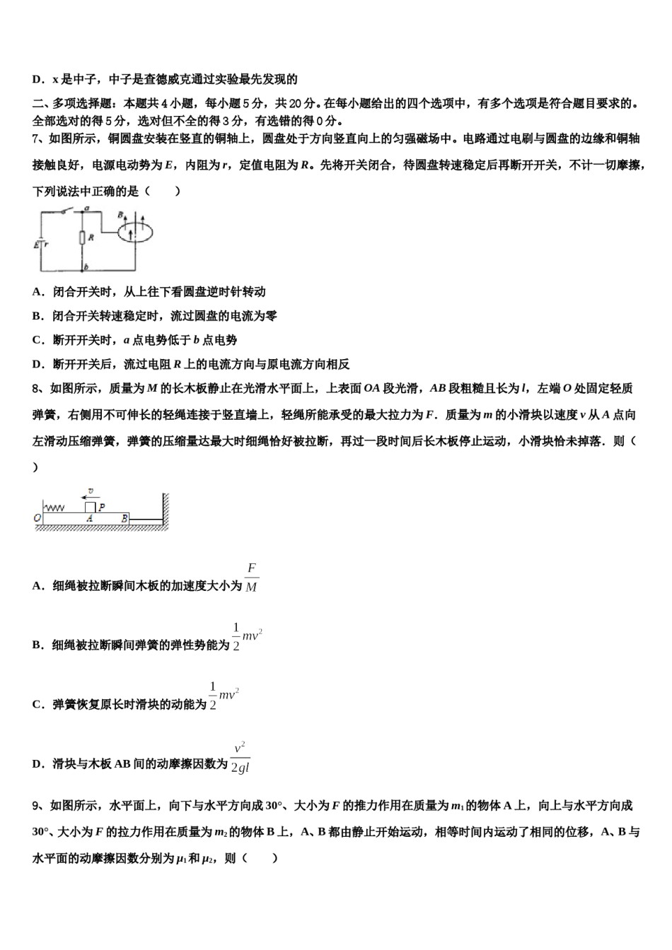 2023-2024学年上海市长宁区市级名校高三第二次调研物理试卷含解析.doc_第3页