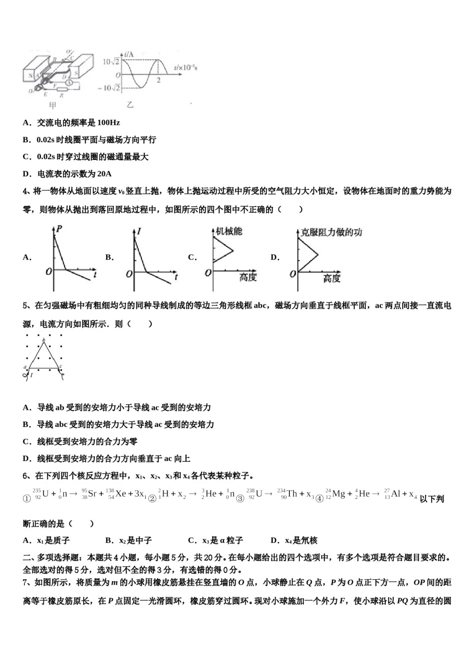 2023-2024学年上海市长宁青浦宝山嘉定四区高三第三次测评物理试卷含解析.doc_第2页
