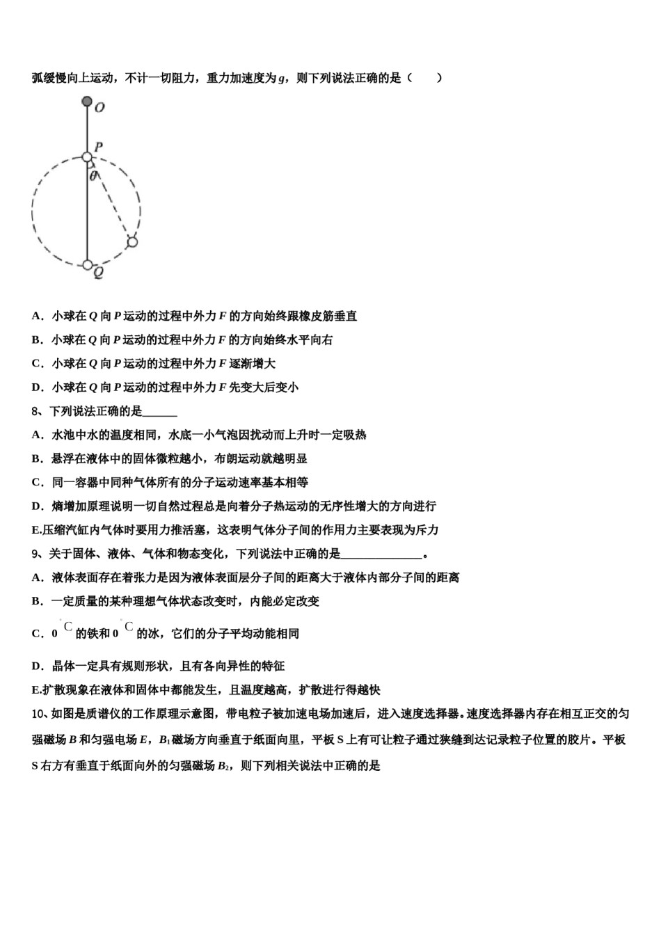 2023-2024学年上海市长宁青浦宝山嘉定四区高三第三次测评物理试卷含解析.doc_第3页