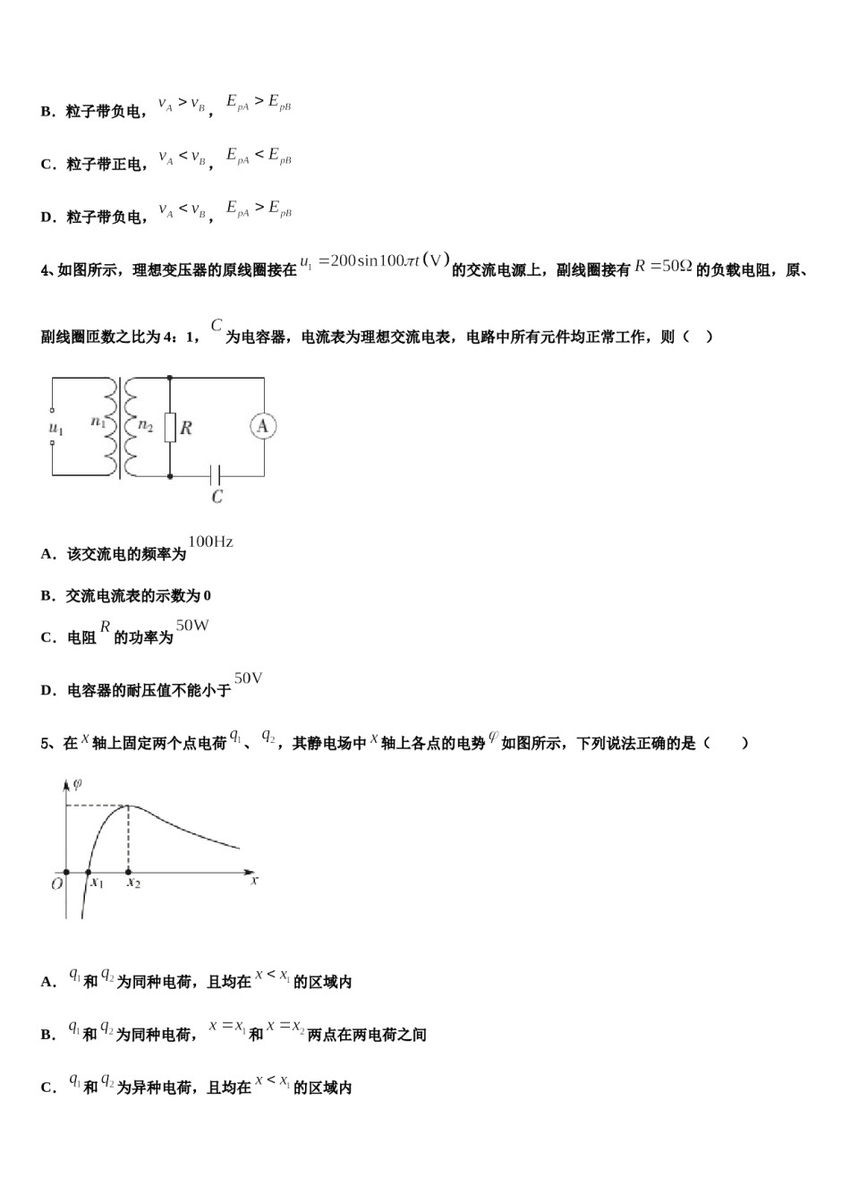 2023-2024学年上海市闵行八校高考临考冲刺物理试卷含解析.doc_第2页