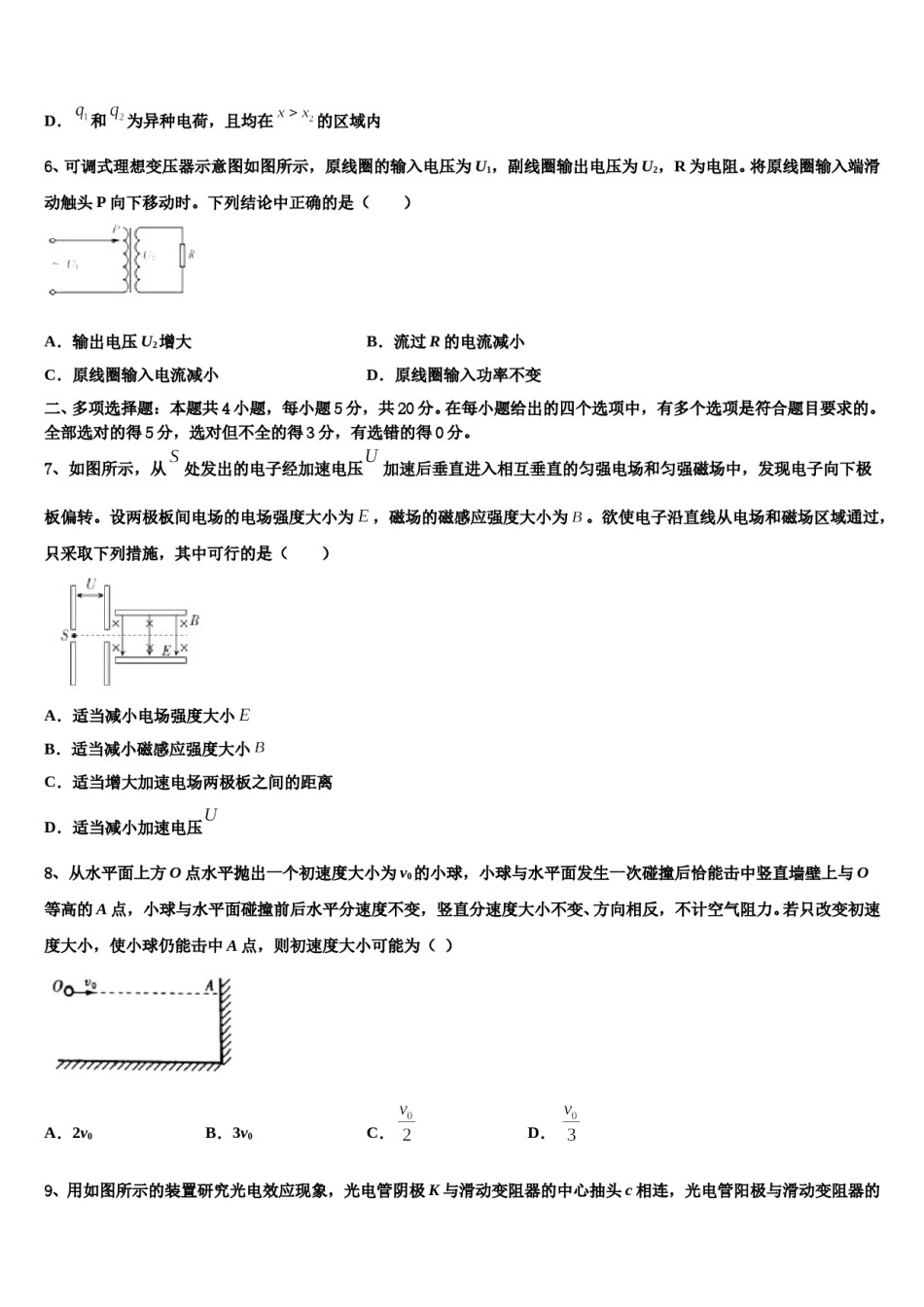 2023-2024学年上海市闵行八校高考临考冲刺物理试卷含解析.doc_第3页