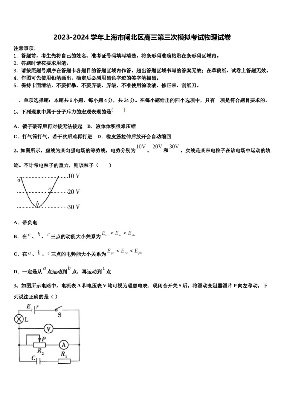 2023-2024学年上海市闸北区高三第三次模拟考试物理试卷含解析.doc_第1页