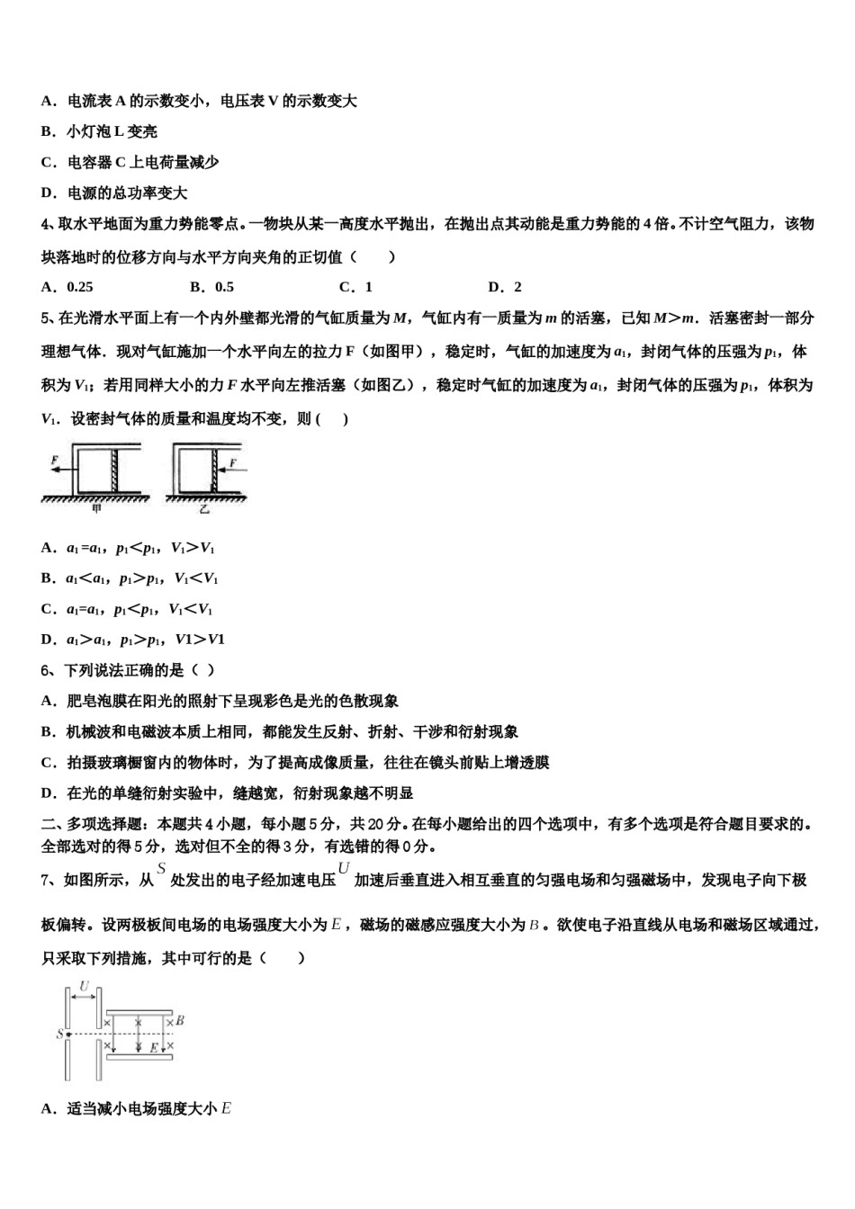 2023-2024学年上海市闸北区高三第三次模拟考试物理试卷含解析.doc_第2页