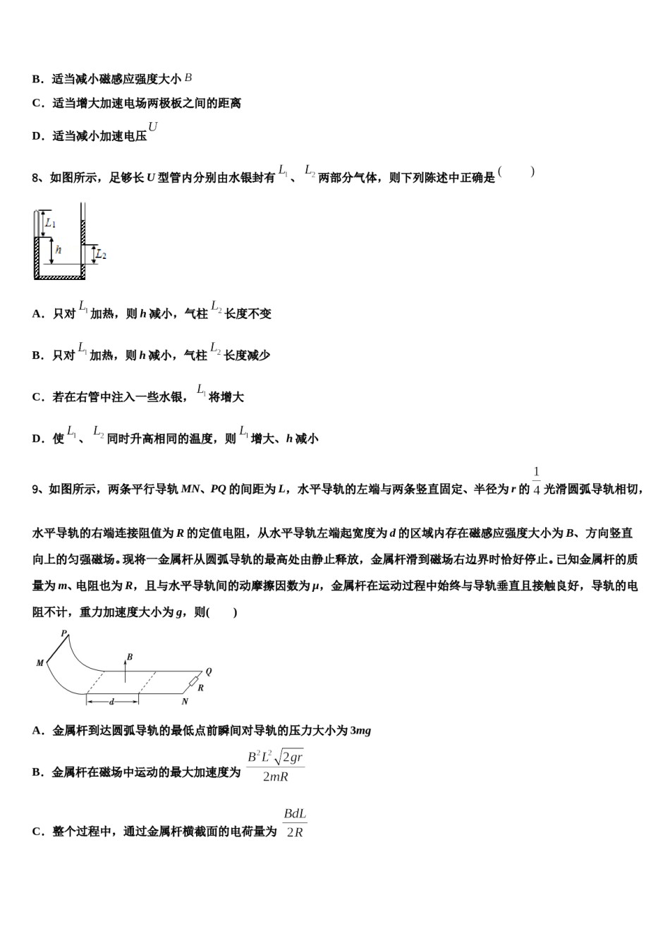 2023-2024学年上海市闸北区高三第三次模拟考试物理试卷含解析.doc_第3页