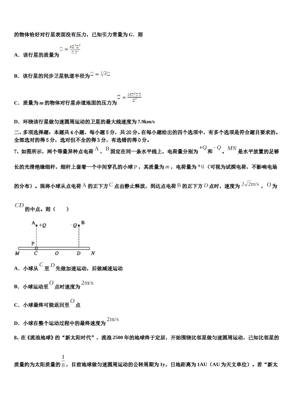 2023-2024学年上海市青浦区高三第五次模拟考试物理试卷含解析.doc_第3页
