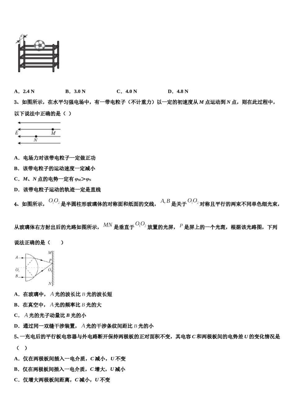 2023-2024学年上海市青浦高级中学高三下学期第六次检测物理试卷含解析.doc_第2页