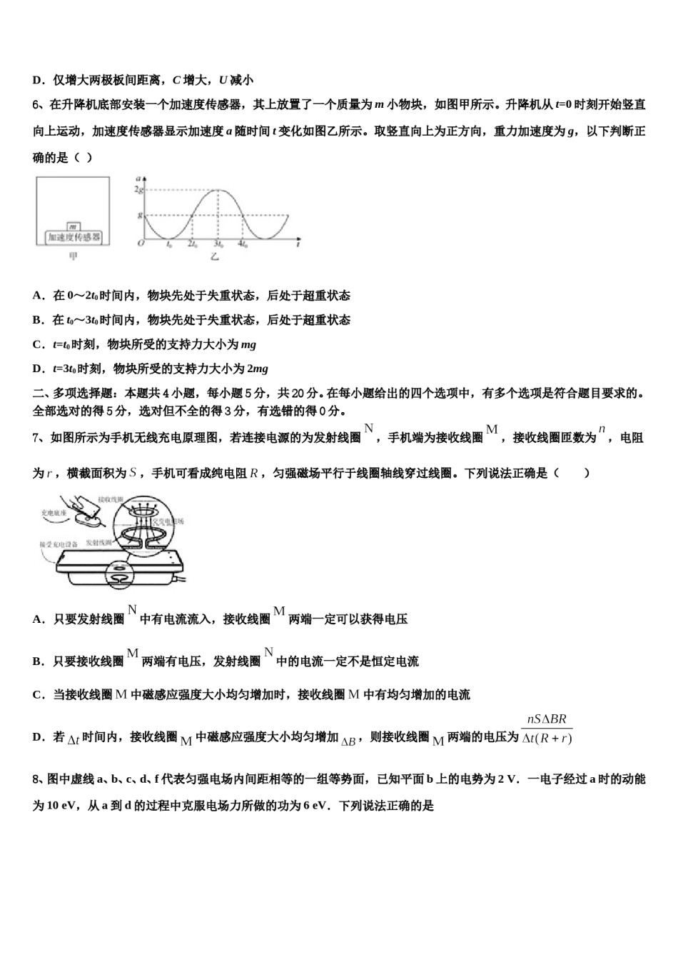 2023-2024学年上海市青浦高级中学高三下学期第六次检测物理试卷含解析.doc_第3页