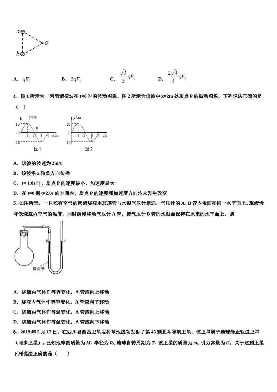 2023-2024学年上海市静安区上戏附中高三压轴卷物理试卷含解析.doc_第2页