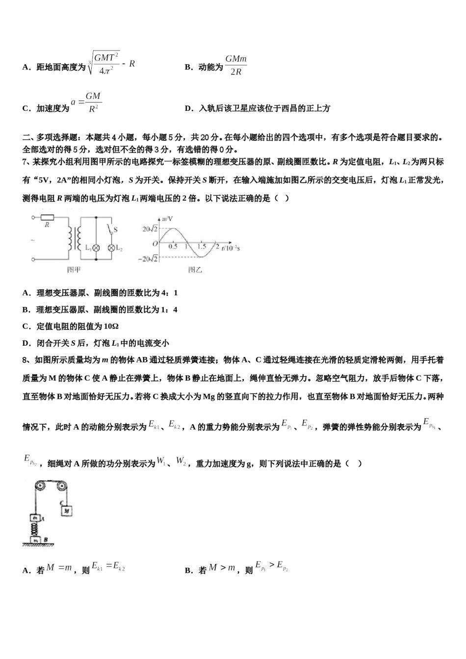 2023-2024学年上海市静安区上戏附中高三压轴卷物理试卷含解析.doc_第3页
