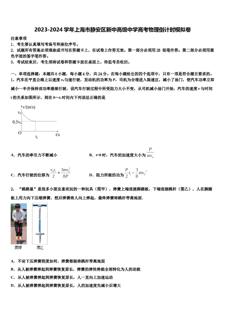 2023-2024学年上海市静安区新中高级中学高考物理倒计时模拟卷含解析.doc_第1页