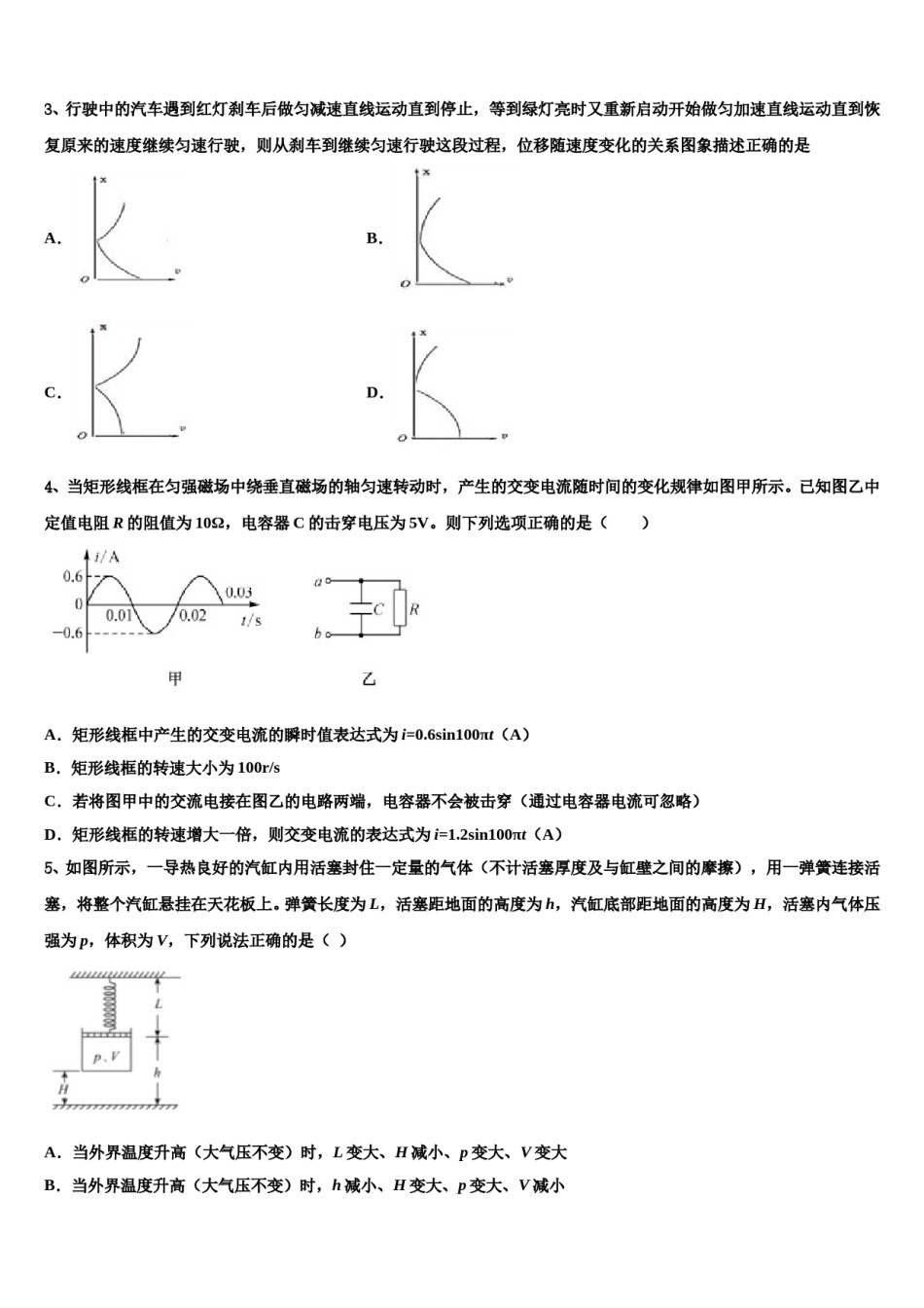 2023-2024学年上海市静安区新中高级中学高考物理倒计时模拟卷含解析.doc_第2页