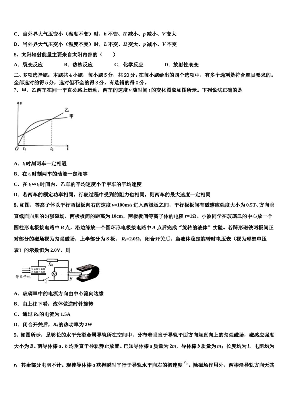 2023-2024学年上海市静安区新中高级中学高考物理倒计时模拟卷含解析.doc_第3页