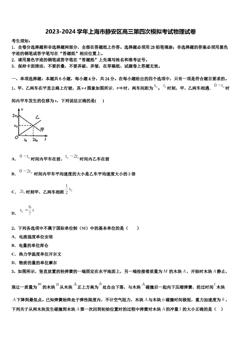 2023-2024学年上海市静安区高三第四次模拟考试物理试卷含解析.doc_第1页