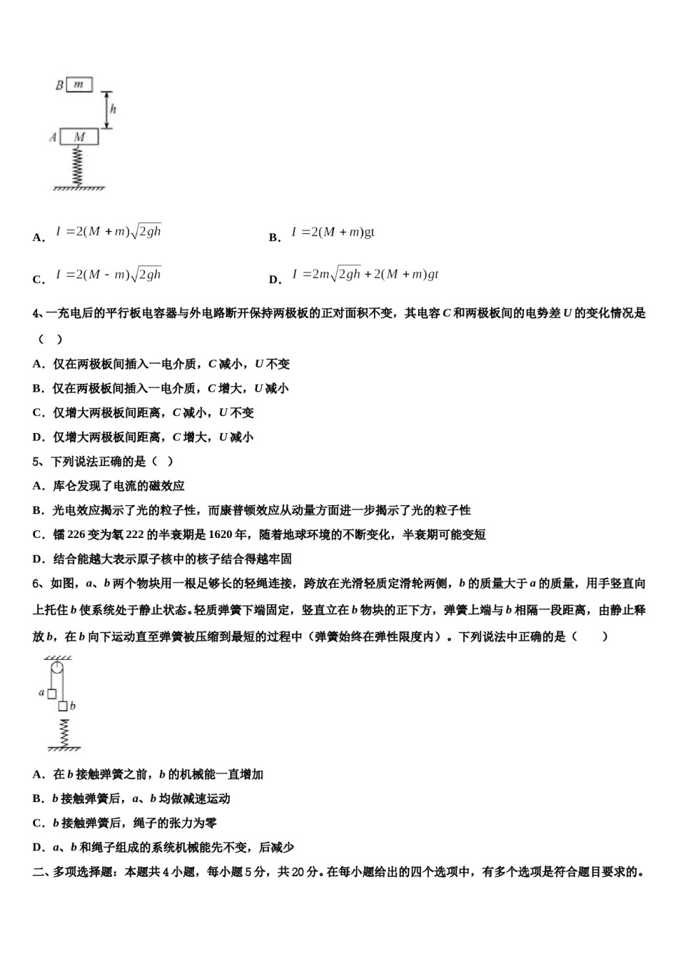 2023-2024学年上海市静安区高三第四次模拟考试物理试卷含解析.doc_第2页