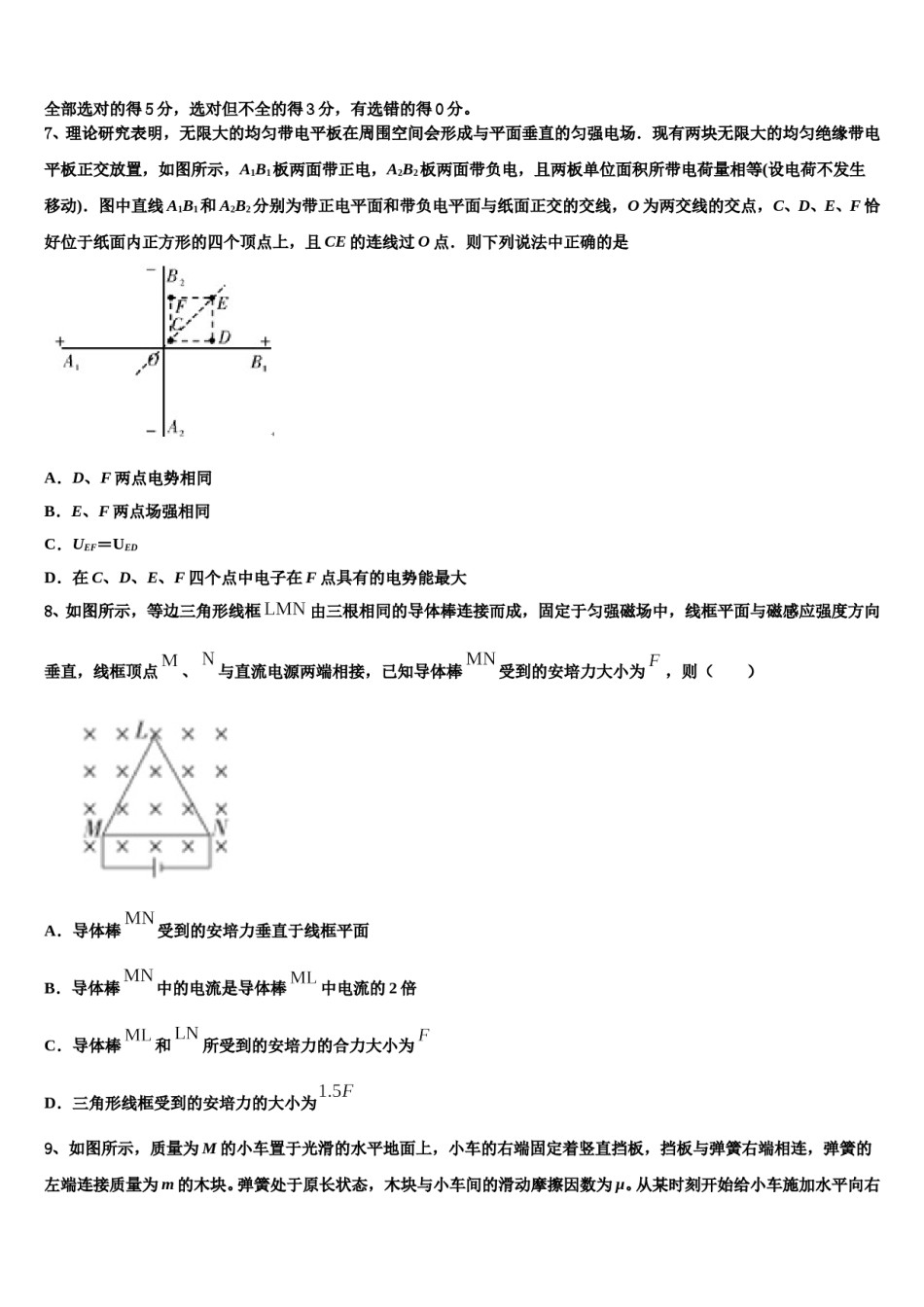 2023-2024学年上海市静安区高三第四次模拟考试物理试卷含解析.doc_第3页