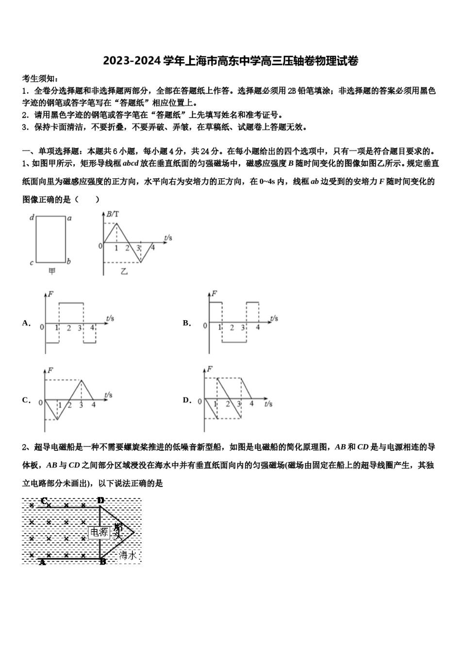 2023-2024学年上海市高东中学高三压轴卷物理试卷含解析.doc_第1页