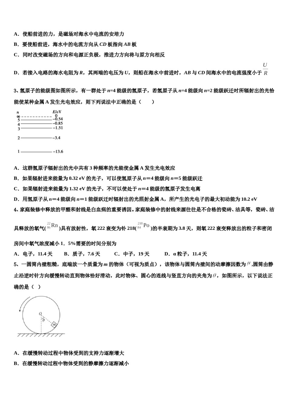 2023-2024学年上海市高东中学高三压轴卷物理试卷含解析.doc_第2页