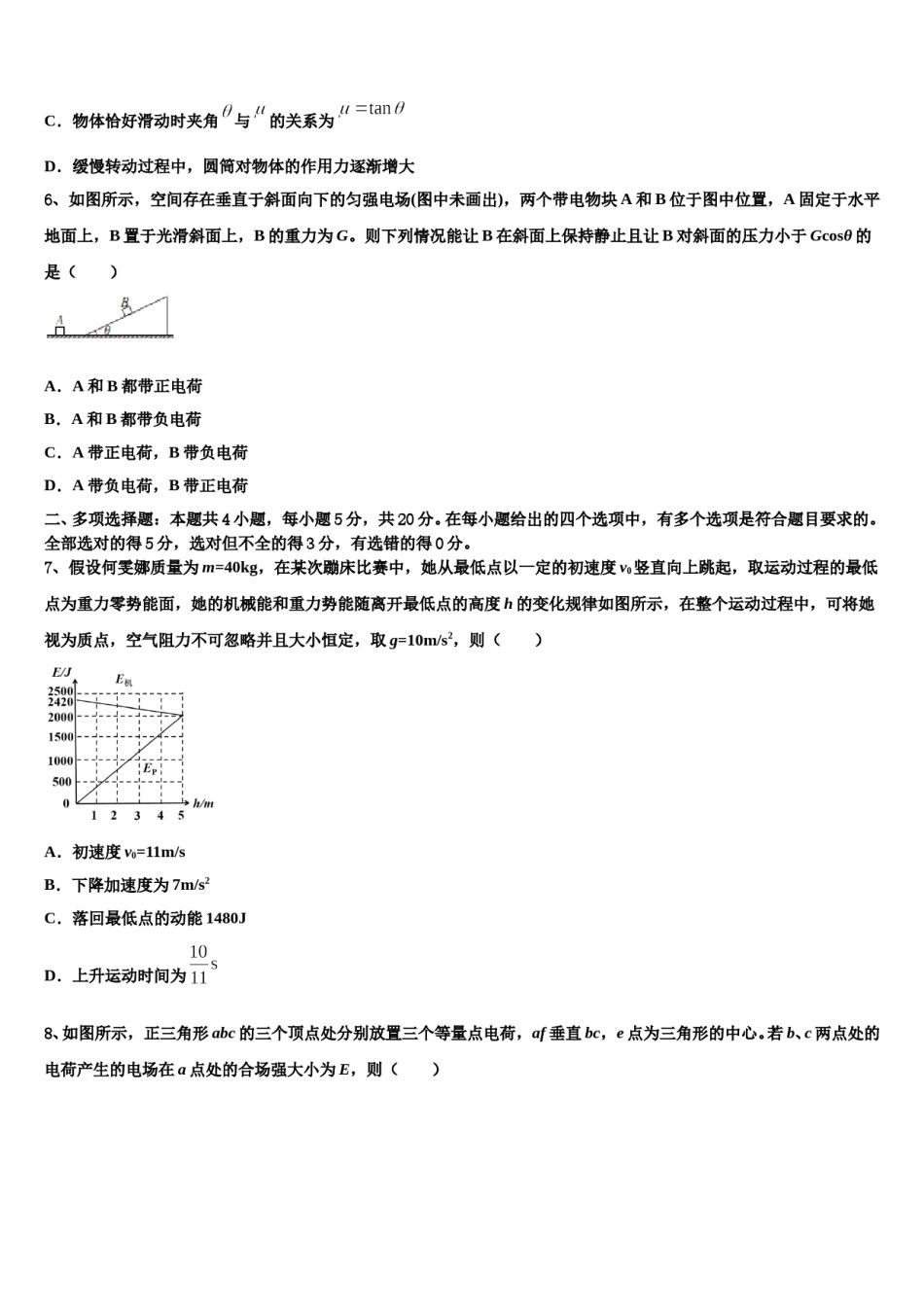 2023-2024学年上海市高东中学高三压轴卷物理试卷含解析.doc_第3页