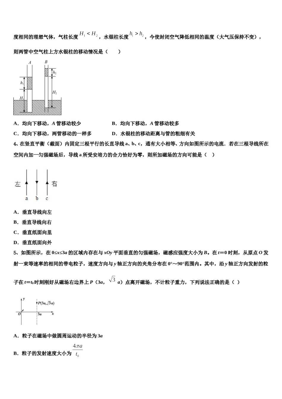 2023-2024学年上海建平中学高三第一次模拟考试物理试卷含解析.doc_第2页