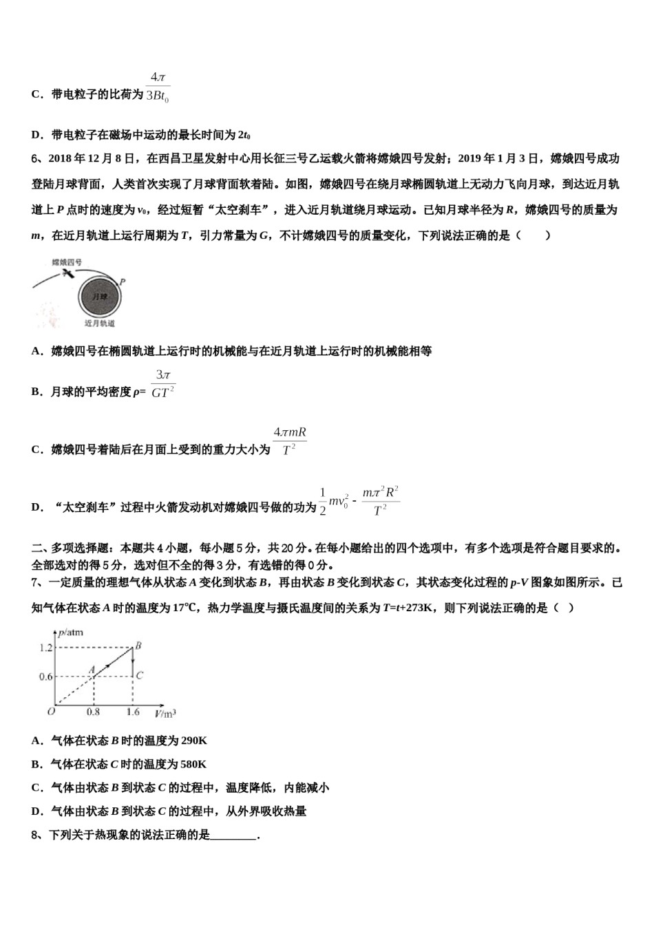 2023-2024学年上海建平中学高三第一次模拟考试物理试卷含解析.doc_第3页