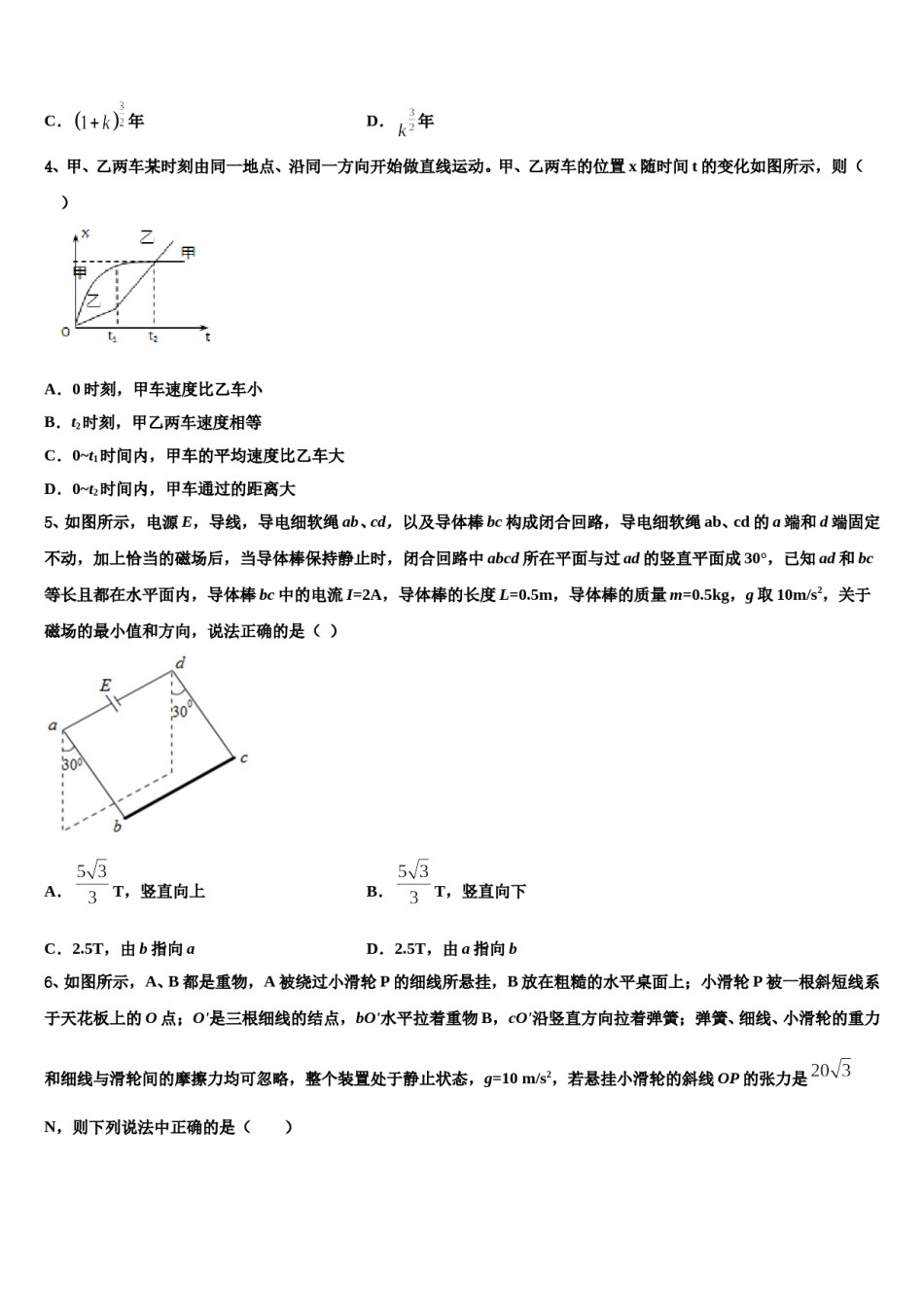 2023-2024学年上海新川中学高考适应性考试物理试卷含解析.doc_第2页