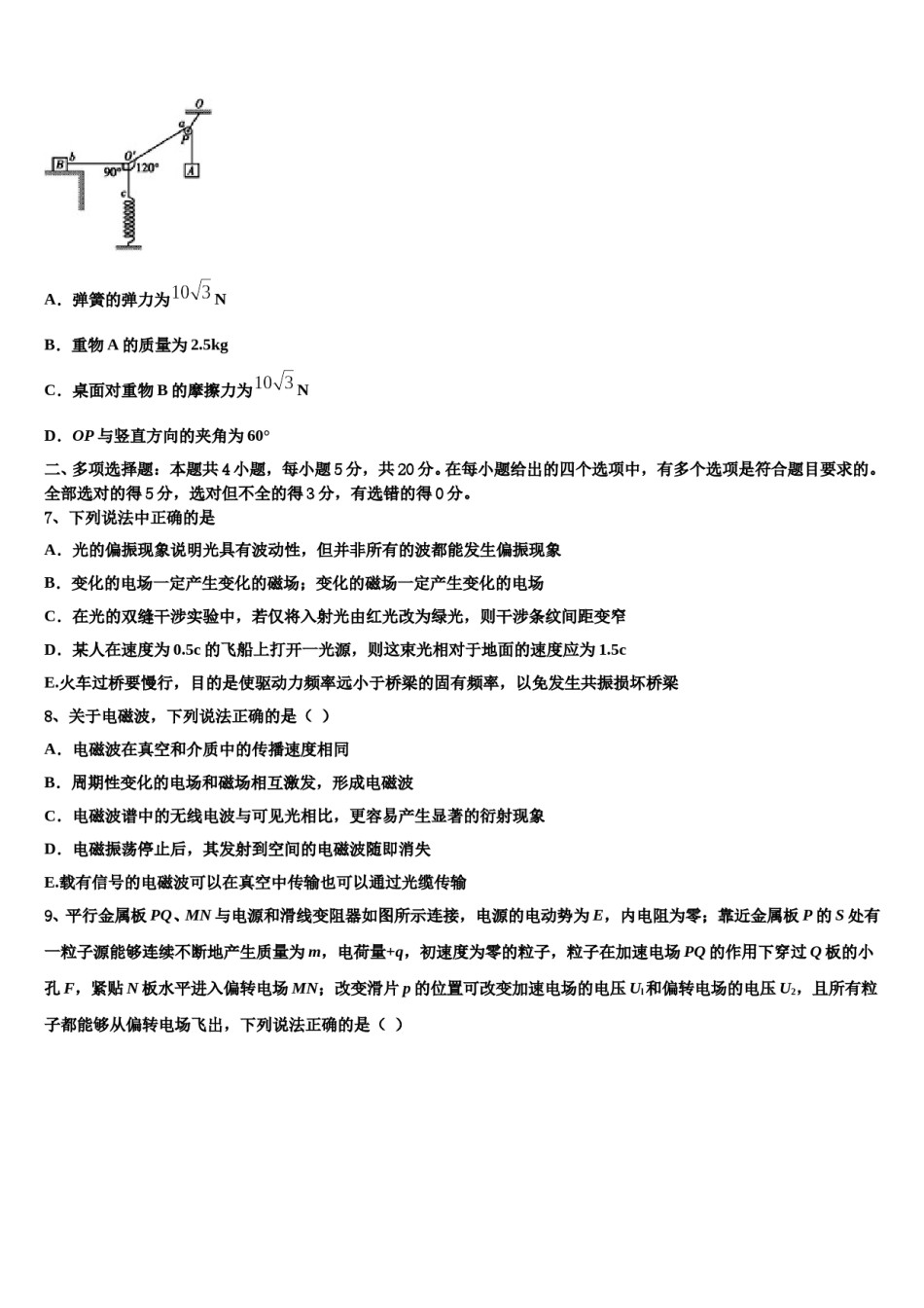 2023-2024学年上海新川中学高考适应性考试物理试卷含解析.doc_第3页