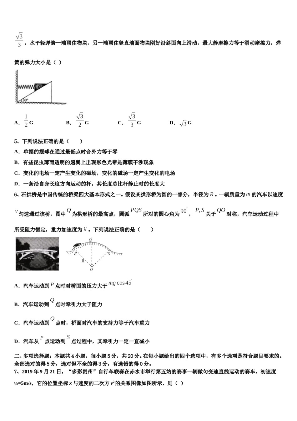 2023-2024学年上海曹杨二中高考物理倒计时模拟卷含解析.doc_第2页