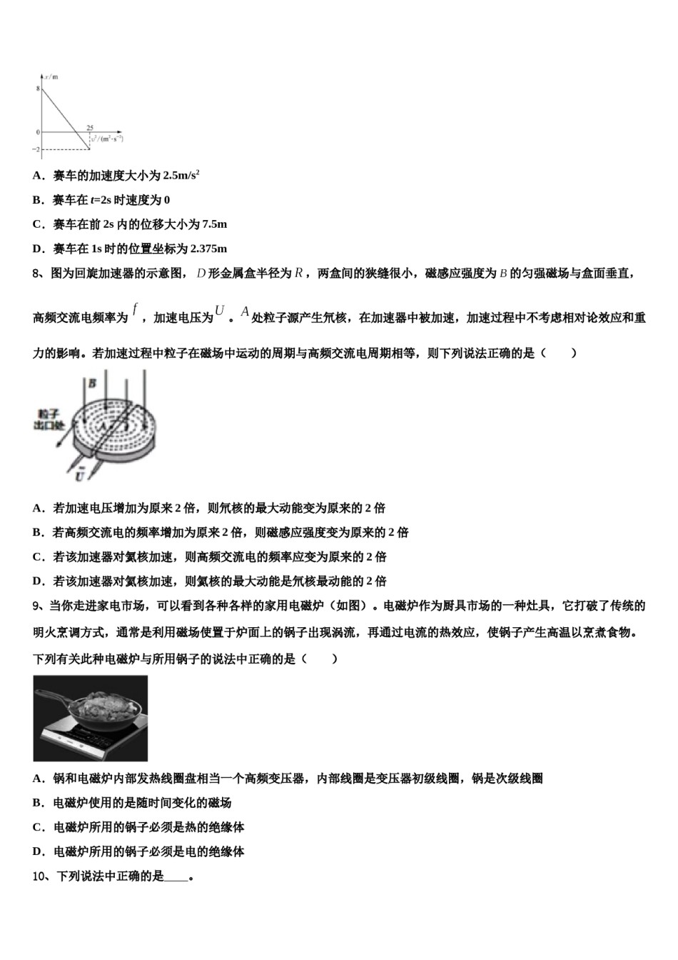 2023-2024学年上海曹杨二中高考物理倒计时模拟卷含解析.doc_第3页