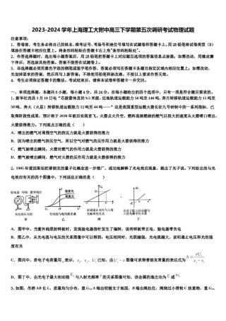 2023-2024学年上海理工大附中高三下学期第五次调研考试物理试题含解析.doc