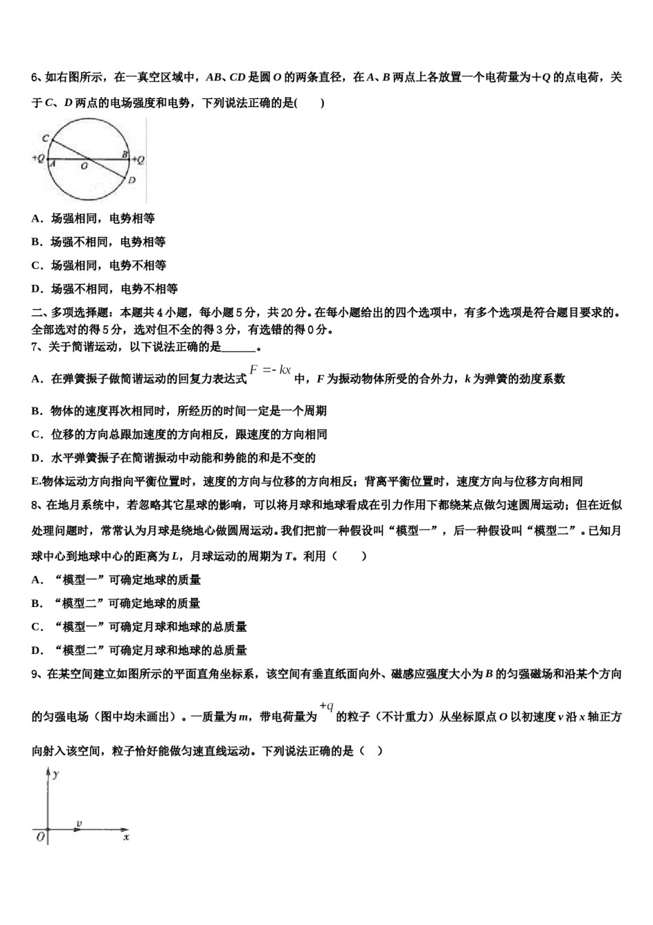 2023-2024学年上海第二工业大学附属龚路中学高考冲刺押题（最后一卷）物理试卷含解析.doc_第2页
