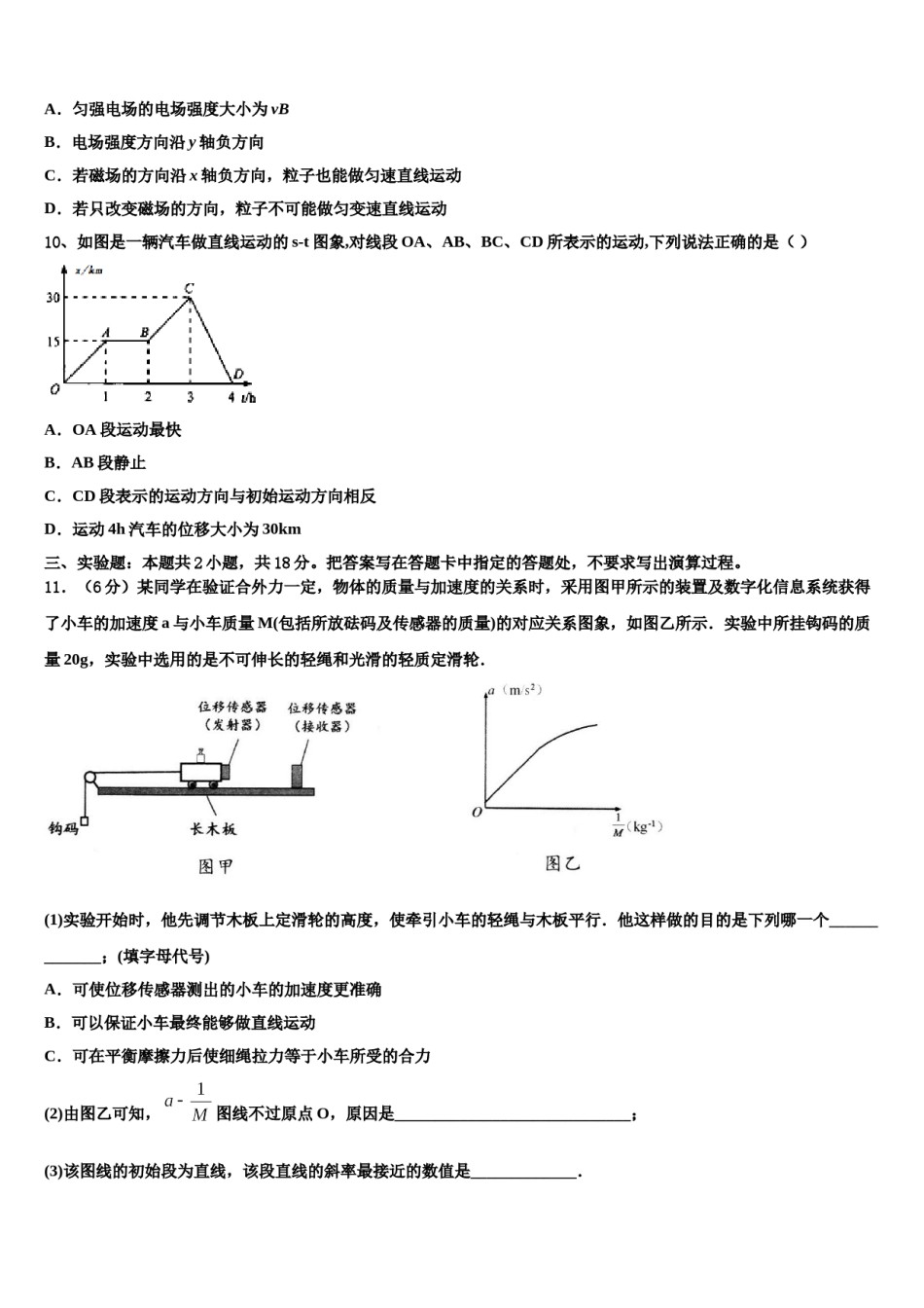 2023-2024学年上海第二工业大学附属龚路中学高考冲刺押题（最后一卷）物理试卷含解析.doc_第3页
