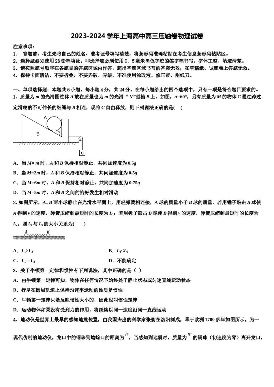 2023-2024学年上海高中高三压轴卷物理试卷含解析.doc_第1页