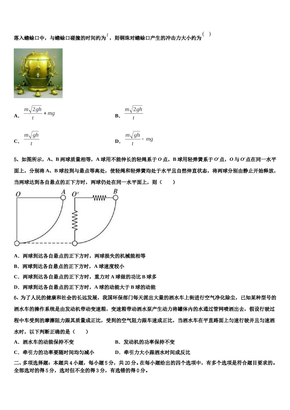 2023-2024学年上海高中高三压轴卷物理试卷含解析.doc_第2页