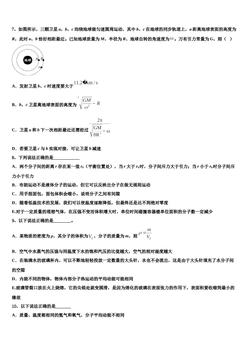 2023-2024学年上海高中高三压轴卷物理试卷含解析.doc_第3页