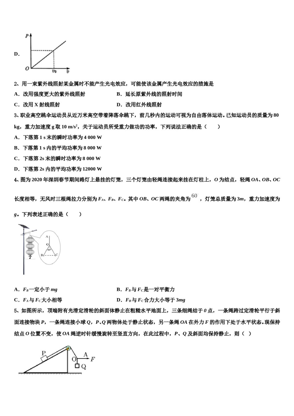 2023-2024学年东北三省三校哈师大附中高考冲刺模拟物理试题含解析.doc_第2页