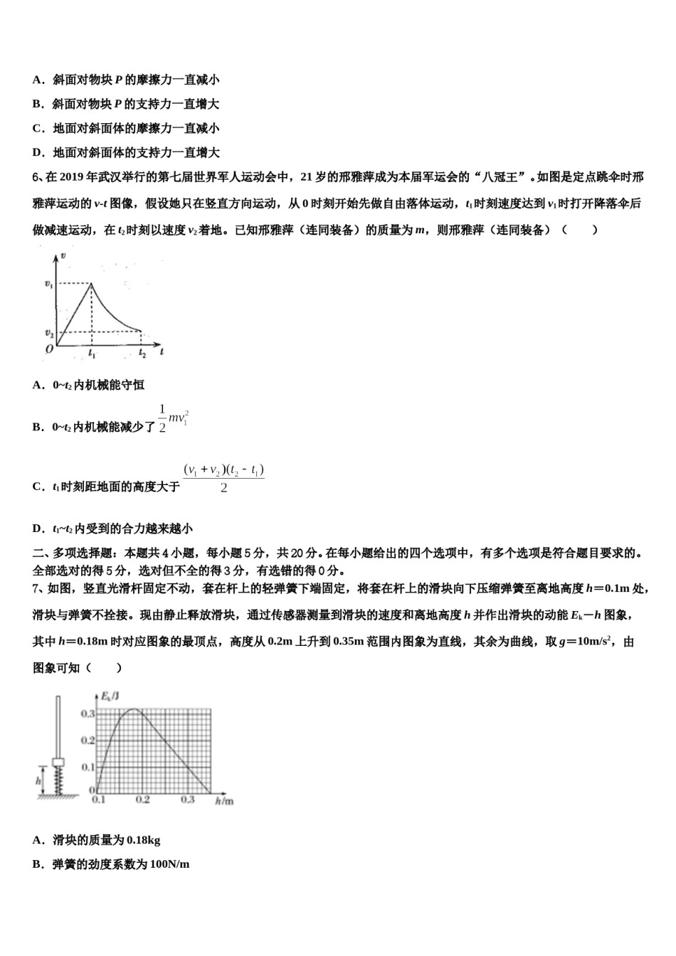 2023-2024学年东北三省三校哈师大附中高考冲刺模拟物理试题含解析.doc_第3页
