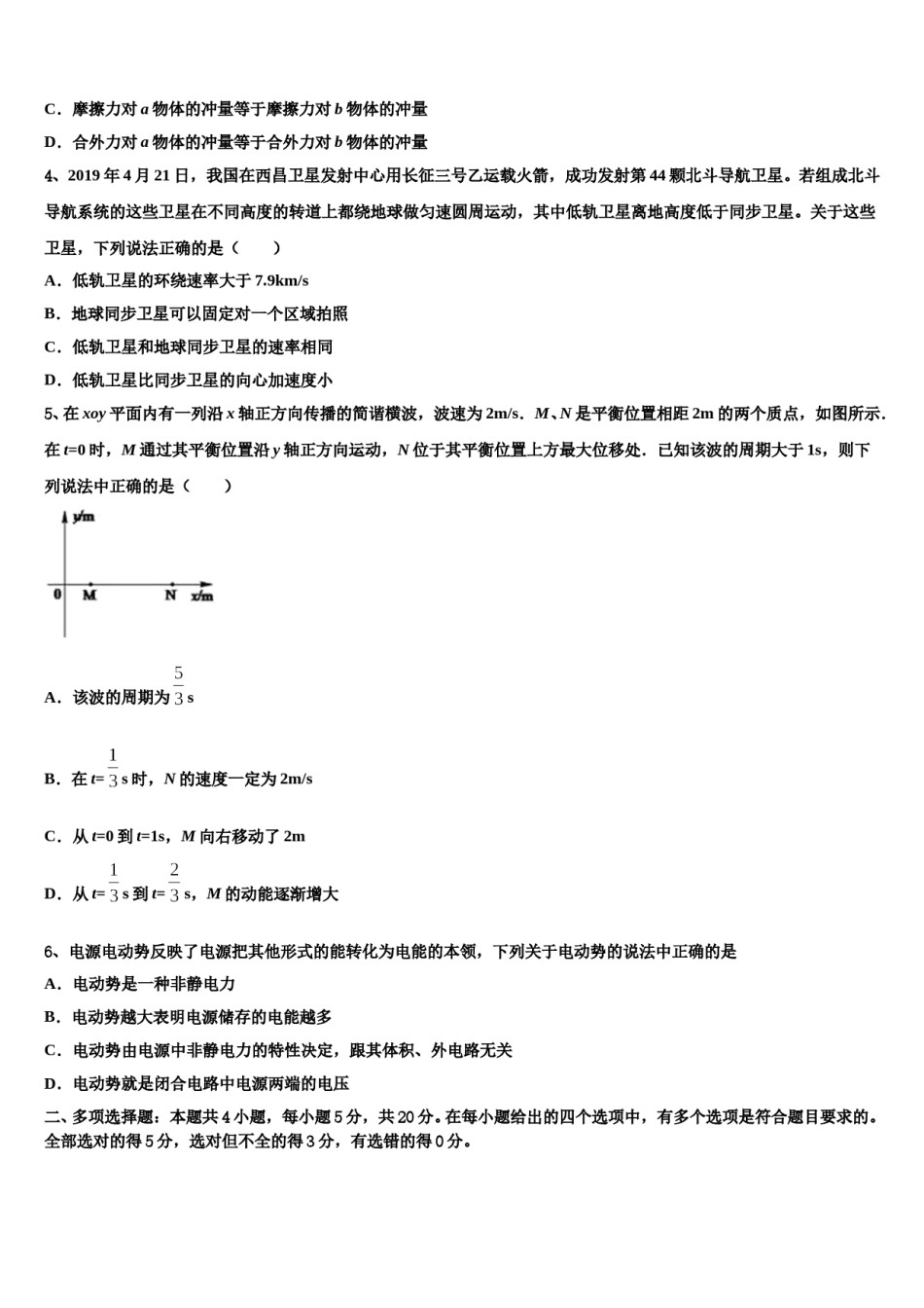 2023-2024学年东北三省四市高考物理必刷试卷含解析.doc_第2页